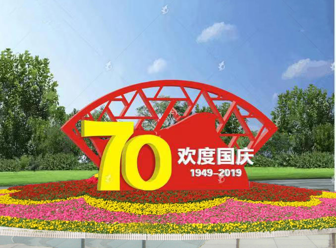 70周年庆广告造型